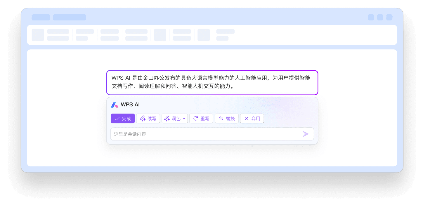 WPS AI 智能办公演示