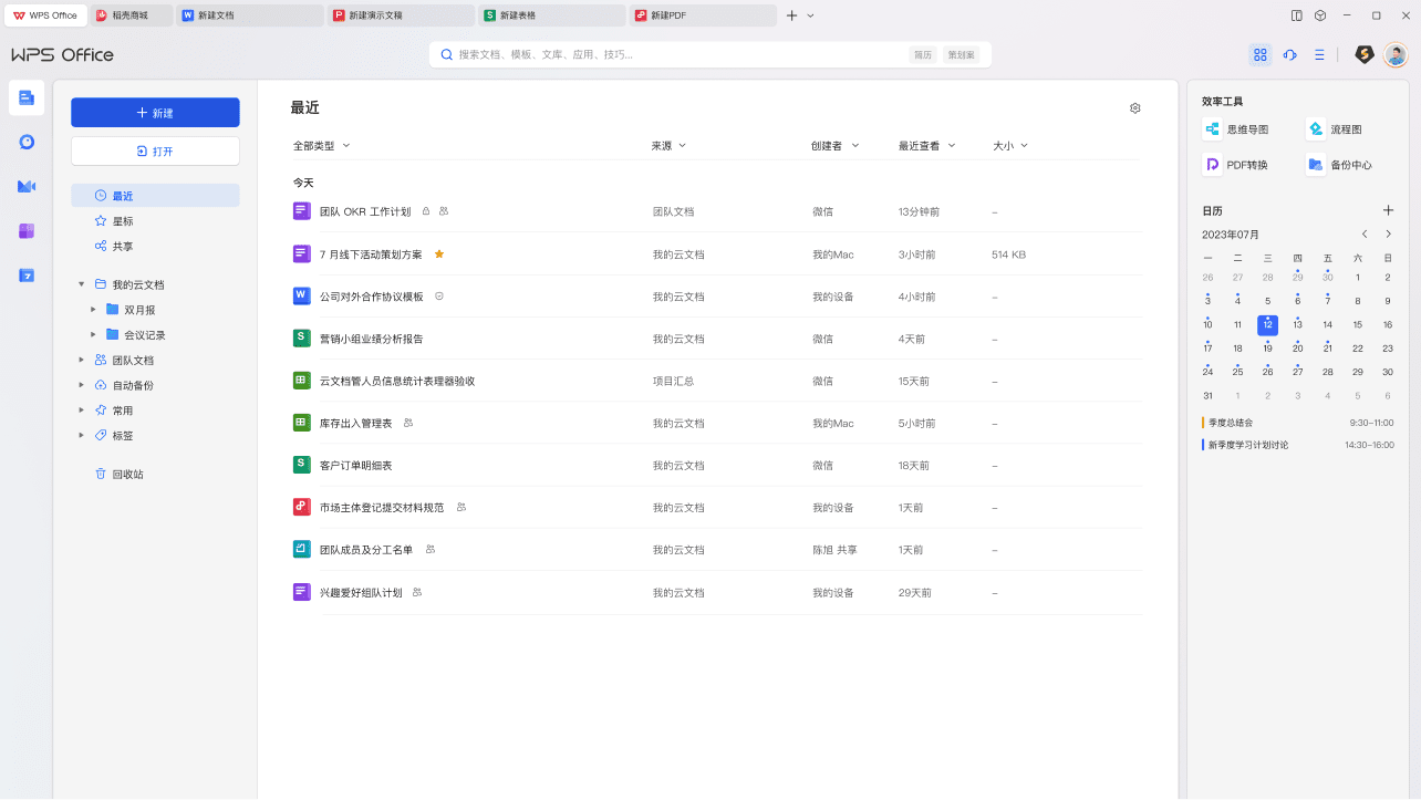 最近文档与云端协作演示